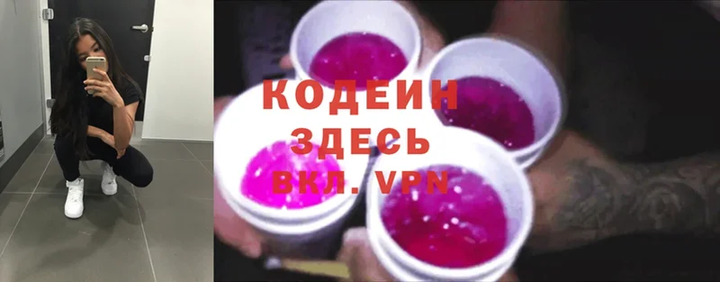 Кодеин Purple Drank  Арск 